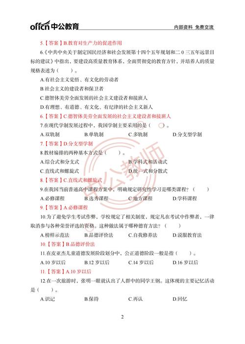 初中教师笔试题及答案在哪能找到?-图3 初中教师笔试题及答案在哪能找到?-图3