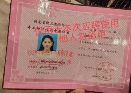大专幼师发的证是职业资格证吗?-图3 大专幼师发的证是职业资格证吗?-图3