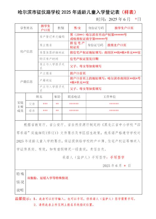 2025富阳区小学报名-图2