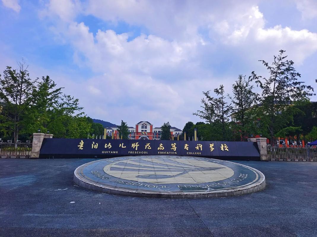 贵阳幼师专业学校有哪些?选择时要注意什么?-图1 贵阳幼师专业学校有哪些?选择时要注意什么?-图1