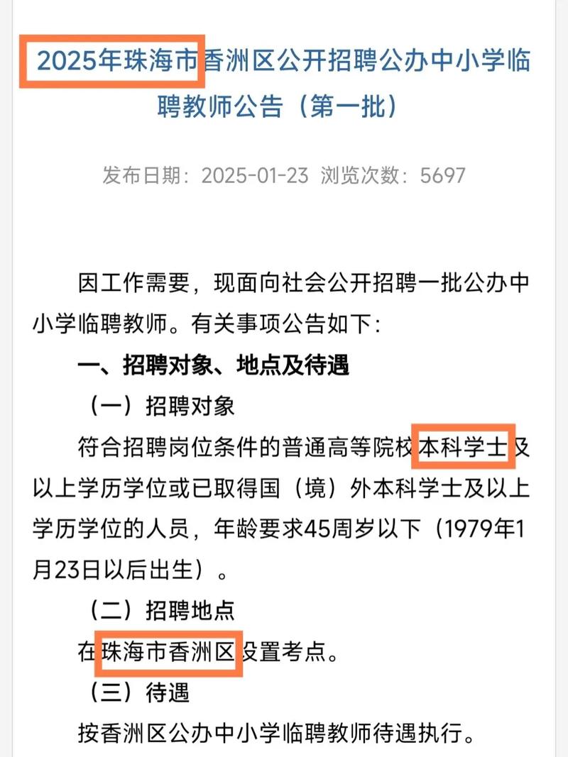 2025珠海小学报名,何时开始?怎么报?-图1 2025珠海小学报名,何时开始?怎么报?-图1