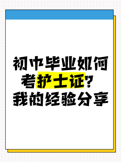 护士转医师，学历不够怎么办？-图3