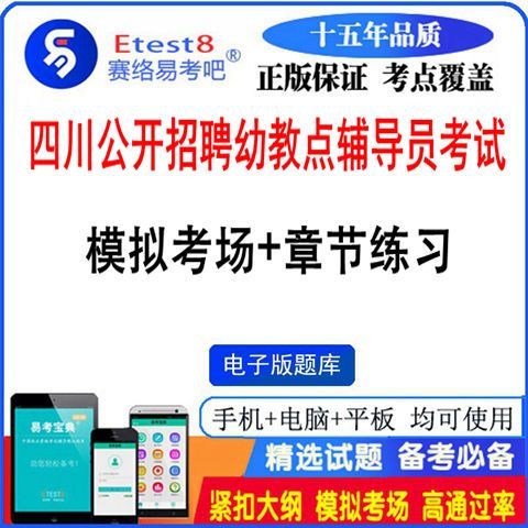 四川2025幼师考试题具体范围有哪些?-图2 四川2025幼师考试题具体范围有哪些?-图2