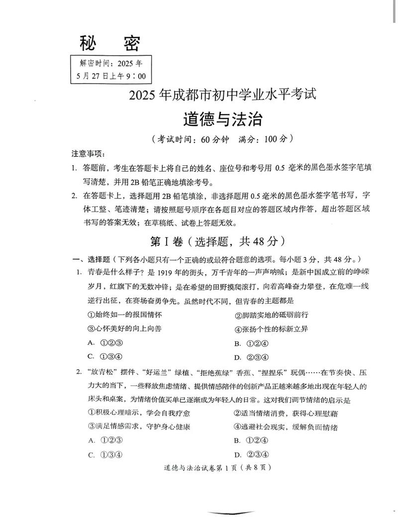 成都初中会考哪些科目?何时考?-图2 成都初中会考哪些科目?何时考?-图2