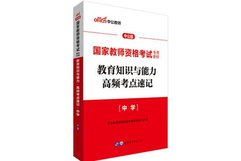 高中政治教资考试，重点难点如何突破？-图2