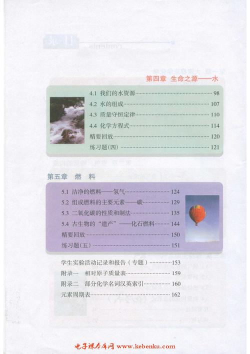 1997年初中化学目录为何与现在差异大？-图2
