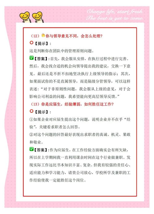 初中面试技巧和注意事项有哪些?-图2 初中面试技巧和注意事项有哪些?-图2
