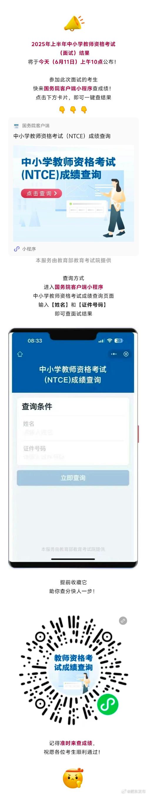 幼师班考试成绩怎么查?-图1 幼师班考试成绩怎么查?-图1