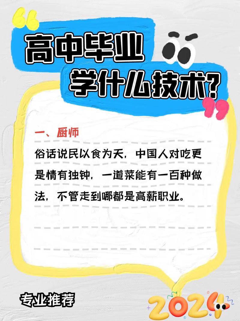 高中毕业学什么技能好找工作?-图2 高中毕业学什么技能好找工作?-图2