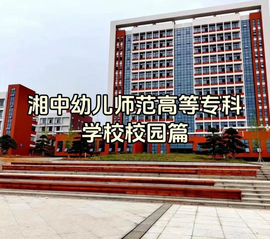长沙市高等幼师学校具体地址在哪?-图3 长沙市高等幼师学校具体地址在哪?-图3