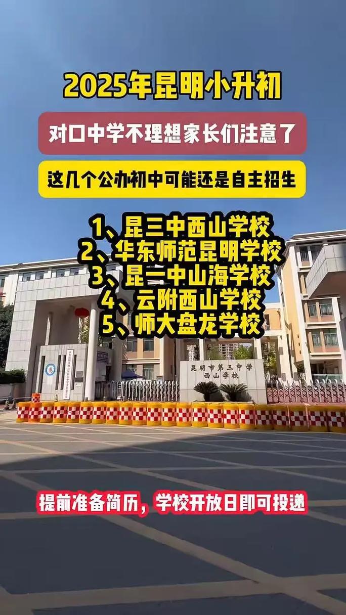 昆明2025初中排名依据什么标准？-图2