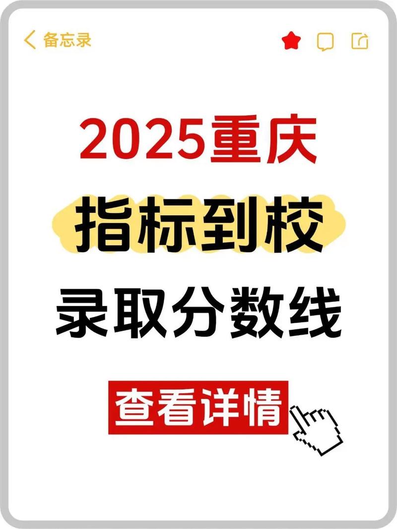 2025重庆初中收费标准是什么?-图2 2025重庆初中收费标准是什么?-图2
