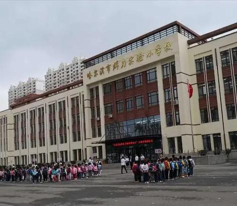 哈尔滨地段小学教学质量哪家强？-图2