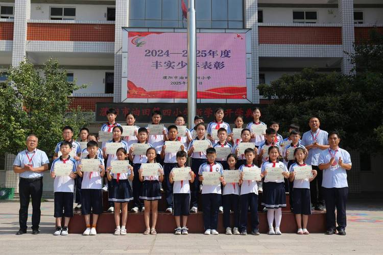 2025年濮阳哪所小学好?-图3 2025年濮阳哪所小学好?-图3