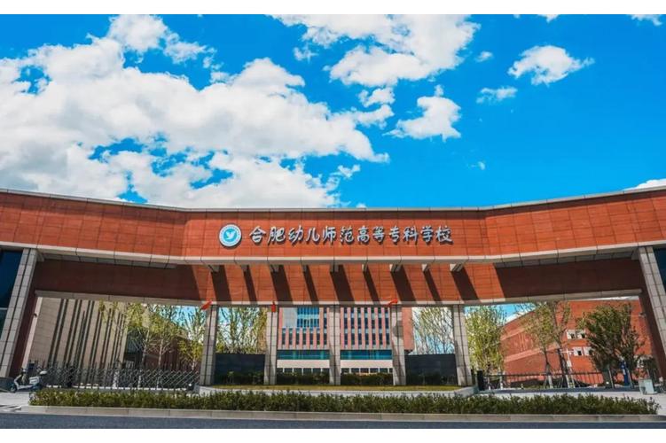 安徽幼师专业大专院校有哪些好选择？-图2