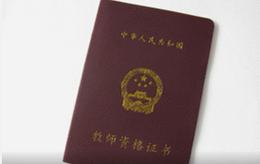 重庆高中教师资格证考试，如何高效备考？-图1