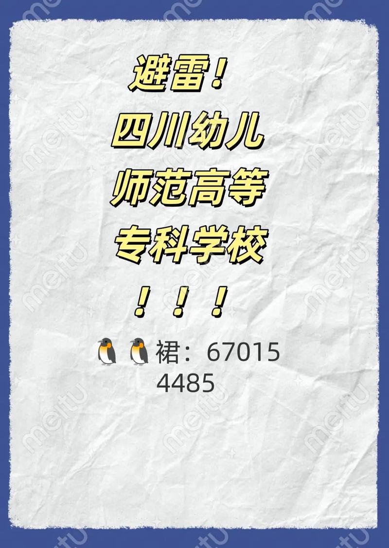 四川幼师高职选校，哪家更优？-图3