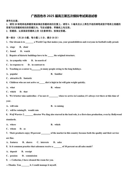 百色高中2025年高考-图3 百色高中2025年高考-图3