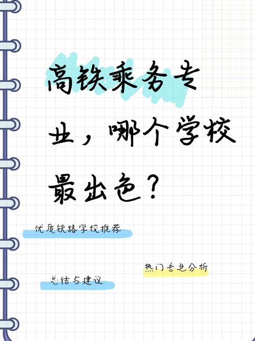幼师与高铁乘务,职业选择该侧重什么?-图1 幼师与高铁乘务,职业选择该侧重什么?-图1