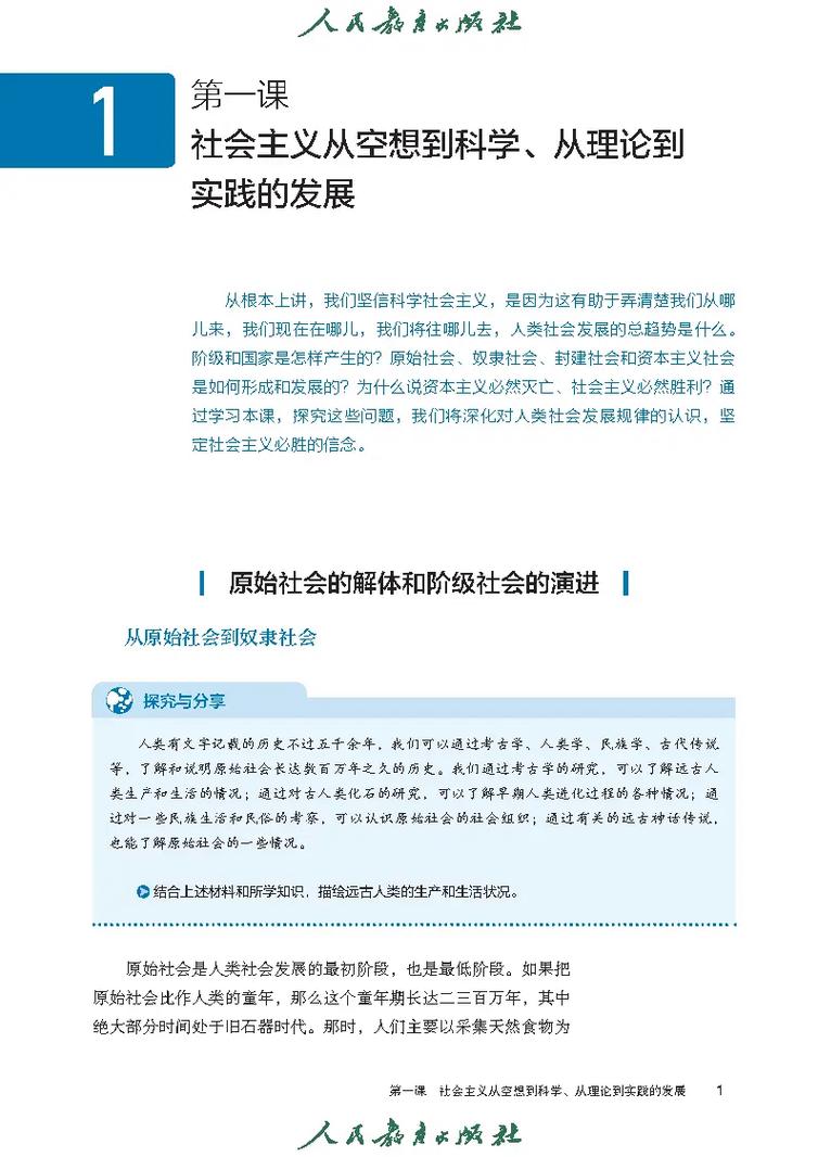 2025高中政治教材有哪些新变化？-图1