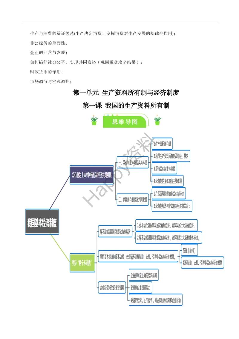 2025高中政治教材有哪些新变化？-图3