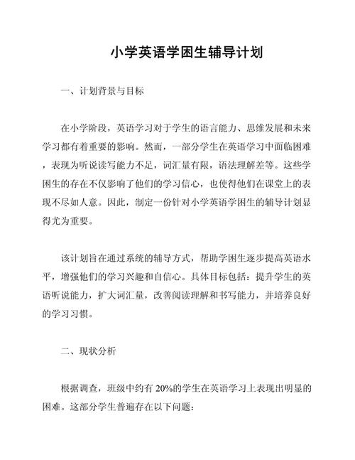 小学英语辅导过程怎么写?-图3 小学英语辅导过程怎么写?-图3