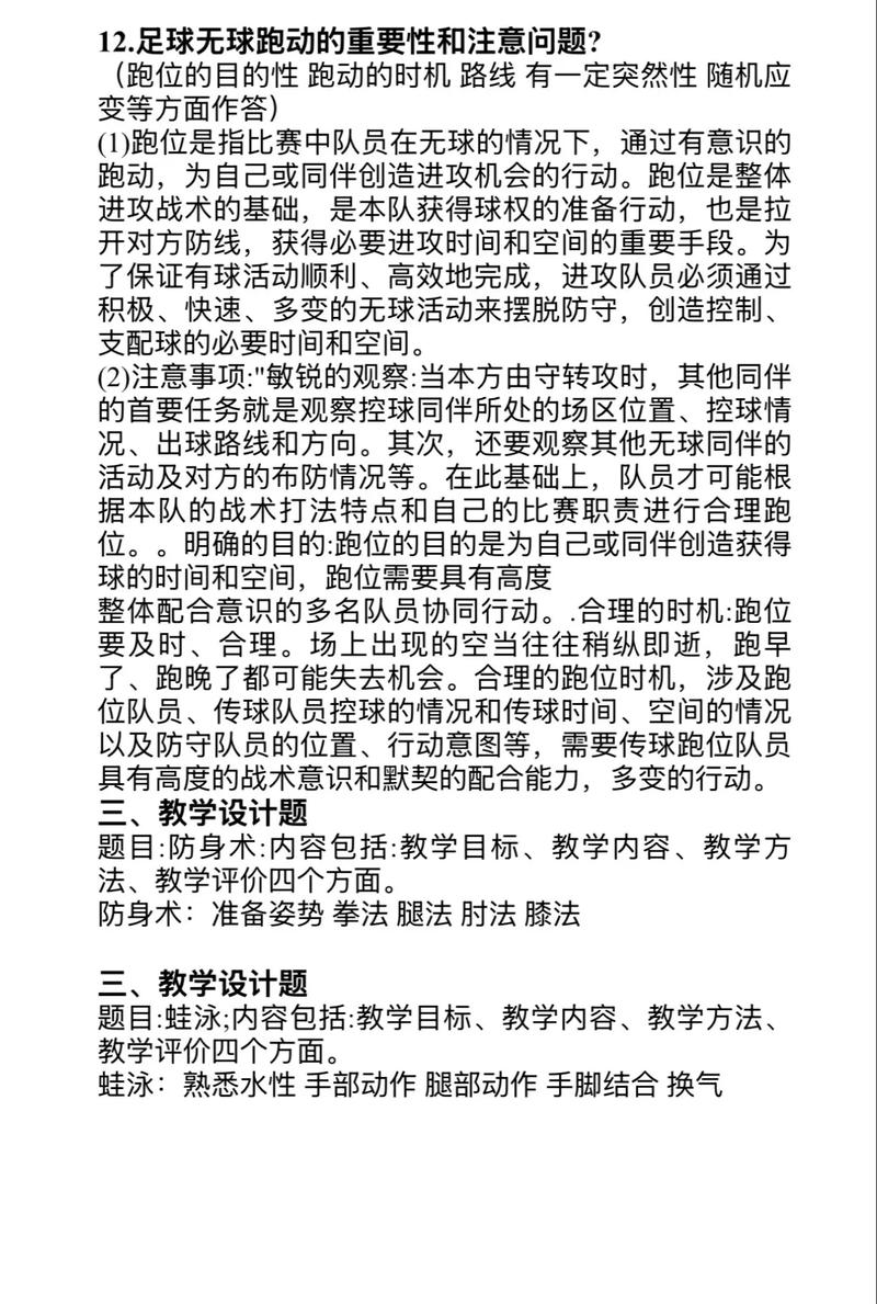 安徽小学体育教师真题考什么?-图1 安徽小学体育教师真题考什么?-图1