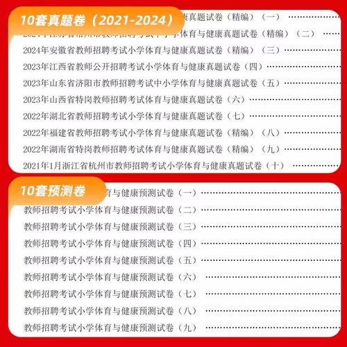 安徽小学体育教师真题考什么？-图3