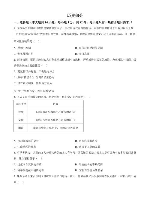 2025教资初中历史题-图3