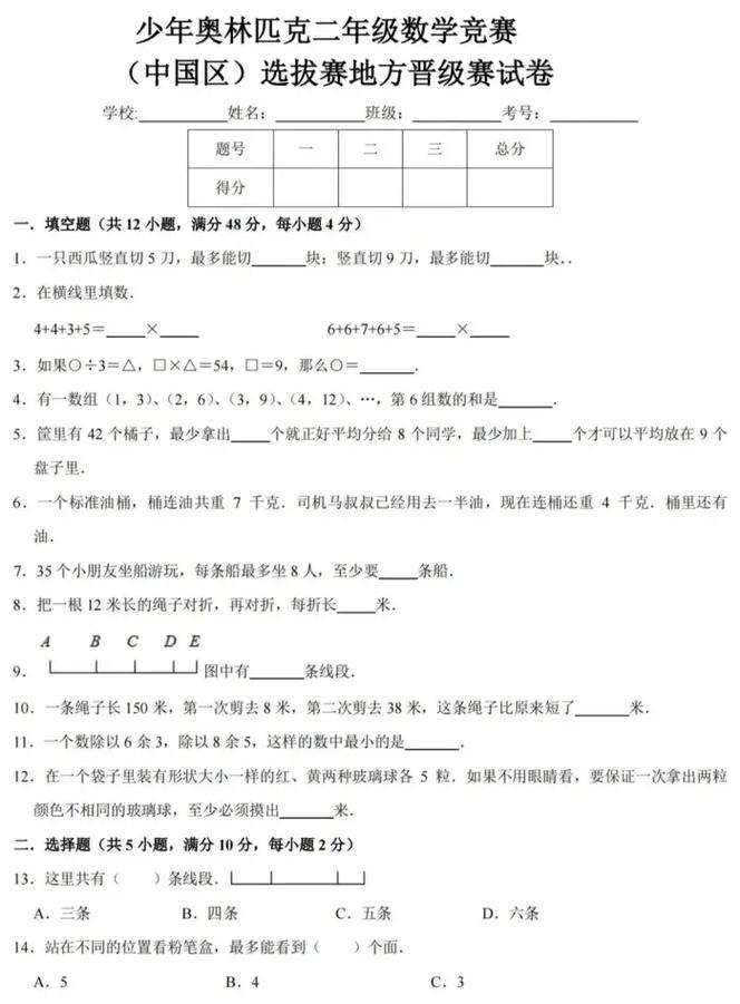 太原小学数学竞赛有哪些-图1