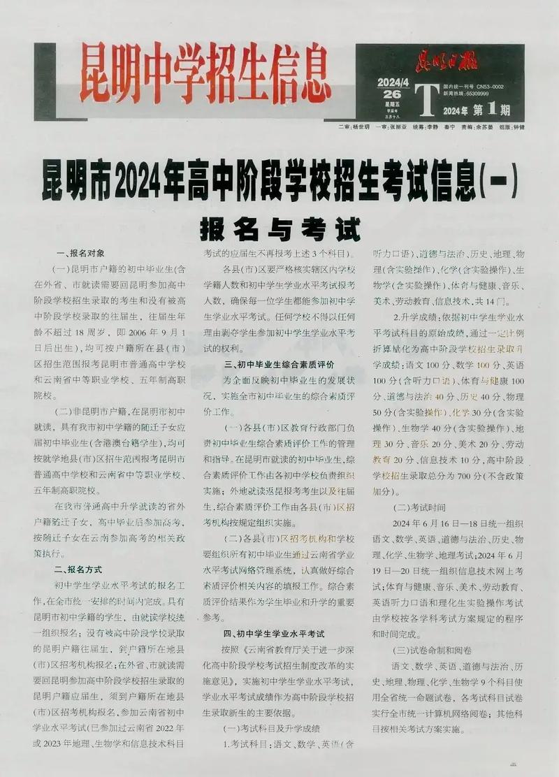 云南省初中毕业招生有哪些政策？-图1