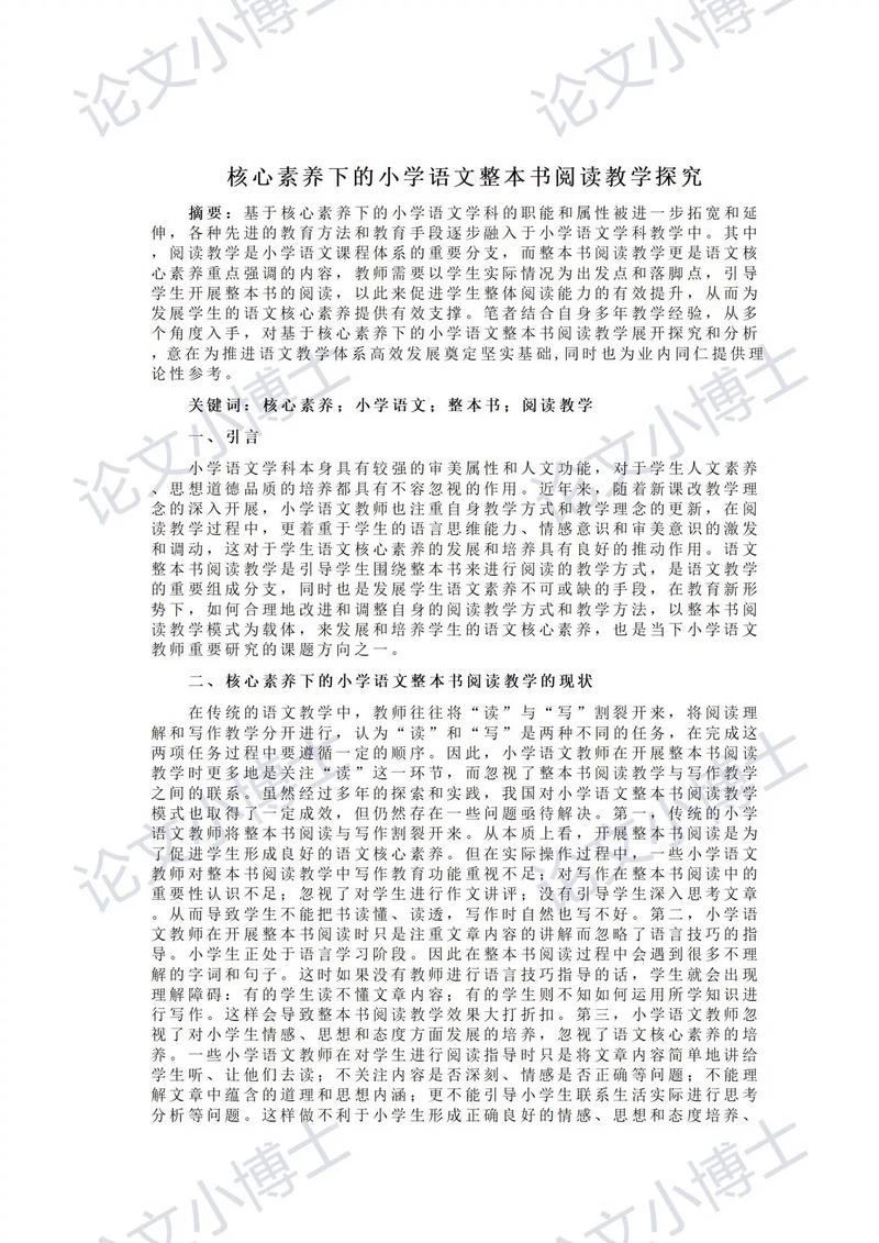 大自考本科小学教育论文-图2 大自考本科小学教育论文-图2