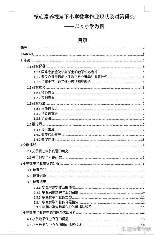 大自考本科小学教育论文-图3