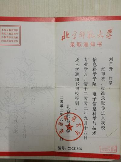 2009高中毕业证样本长啥样?-图3 2009高中毕业证样本长啥样?-图3