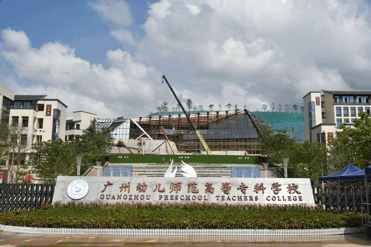 广州哪所高技有幼师专业?-图2 广州哪所高技有幼师专业?-图2