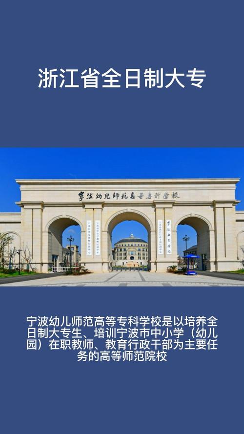 浙江幼师大专学校有哪些-图2