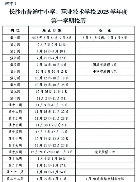 2025长沙小学暑假何时放？安排有何变化？-图2