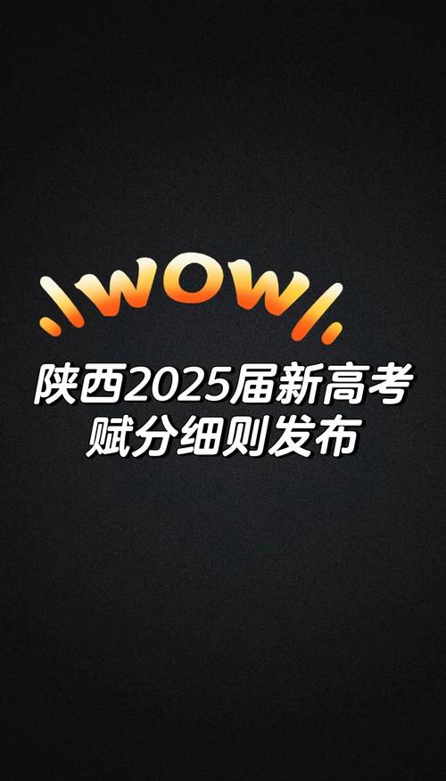 2025年陕西高中免费，覆盖哪些学生？-图3