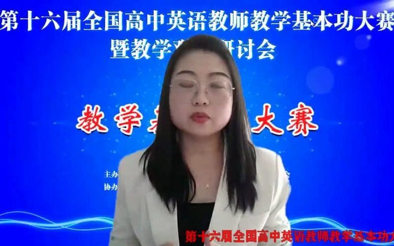 高中英语老师 试讲视频-图3