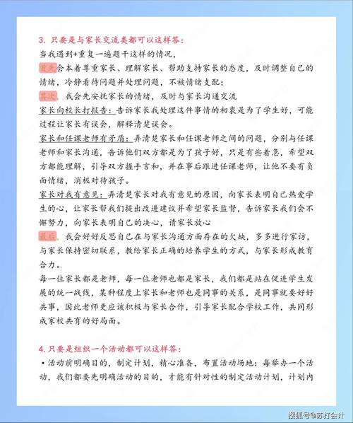 高中教师资格证面试教案怎么写？-图1