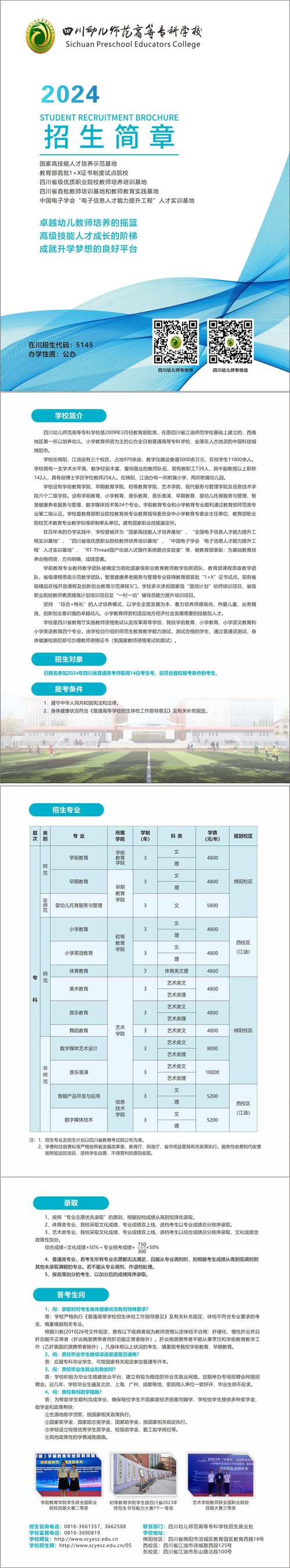 四川幼师学校有哪些选择？-图2