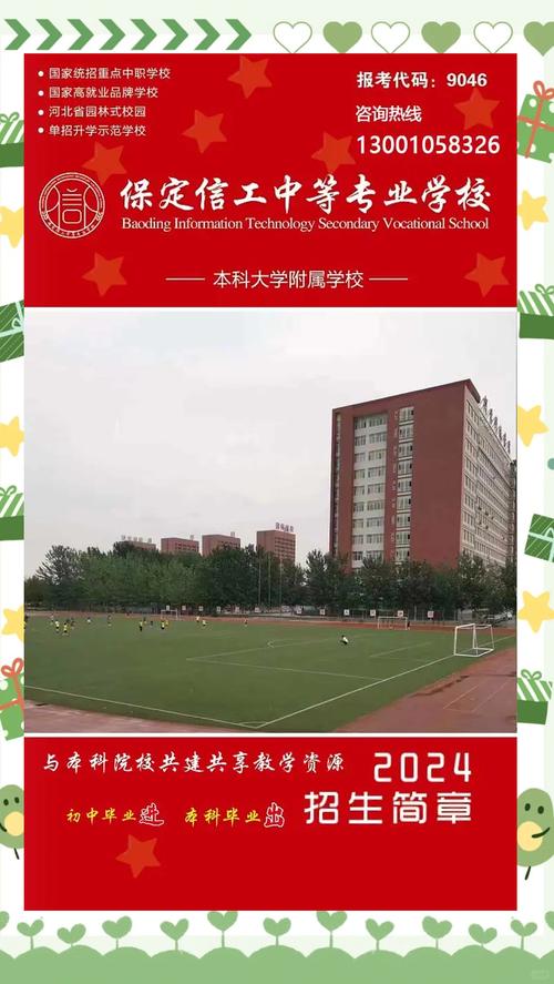 保定幼师学校录取分数线是多少？-图2
