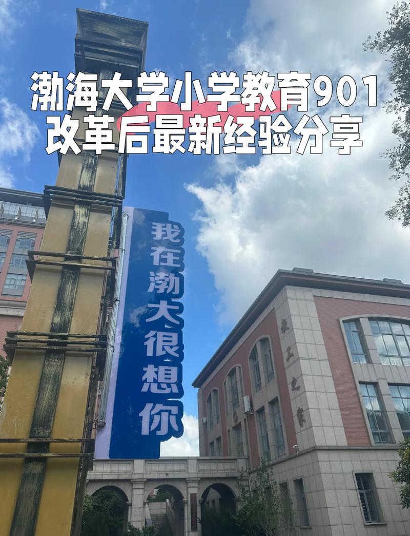 渤海大学的小学教育考研-图1 渤海大学的小学教育考研-图1