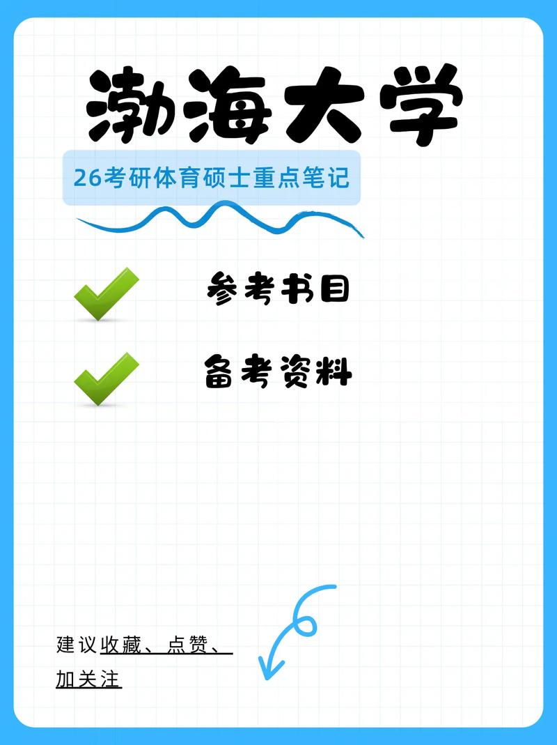 渤海大学的小学教育考研-图2 渤海大学的小学教育考研-图2