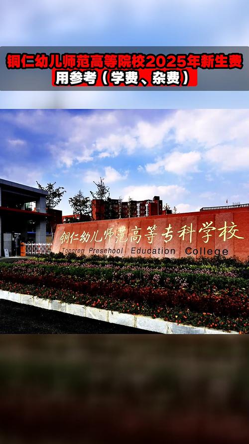 铜仁有哪些幼师职业学院-图1 铜仁有哪些幼师职业学院-图1