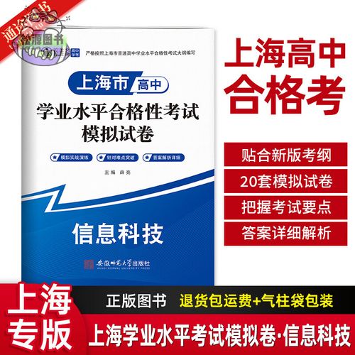 2025上海高中合格考怎么考？-图2