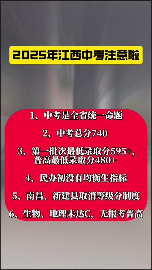 江西初中升高中最新规定有哪些变化？-图2