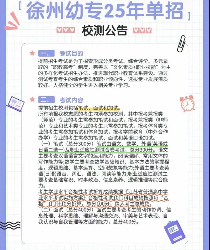 就业班幼师能否直接考大专？-图3