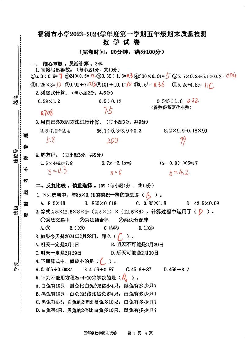 小学综合往年试卷及答案哪里有?-图3 小学综合往年试卷及答案哪里有?-图3