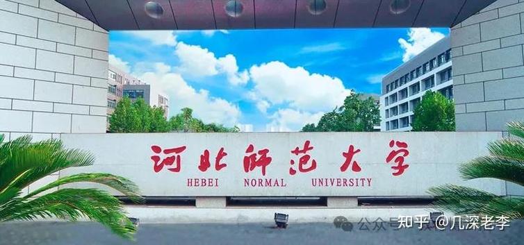 河北师范大学幼师专升本如何报考？-图2